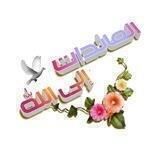 🌴العائدات الى الله🌴