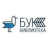 Библиотека БУК