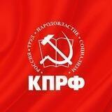 КПРФ на Кубани
