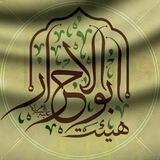 هیئت دانشجویی أبوالأحرار (ع)دانشگاه علوم پزشکی همدان