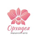 Медцентр «Орхидея». Чебоксары