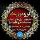 🎧بلوچ موزیک🎧