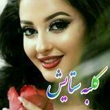 💕کلبـه ستـایـش💕