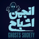 انجمن اشباح | برنامه انجمن اشباح