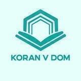 KoranVdom معهد القرآن
