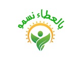 بالعطاء نسمو