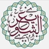 | تفريغات الشيخ أ.د. عبدالسلام الشويعر