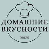 Домашние вкусности.