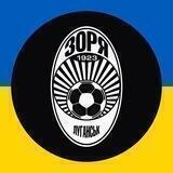 ФК «Зоря» Луганськ | zoryafc.com