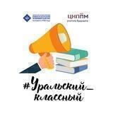 Уральский_классный