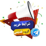 خرید گروه قدیمی و کانال قدیمی