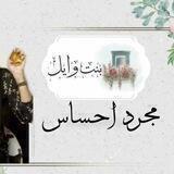 🎵مجرد احساس🎶