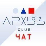 Архыз Клуб Чат