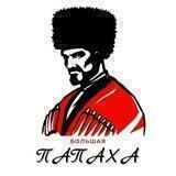 Большая папаха