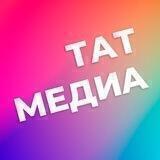 ТАТМЕДИА