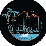 🏝حقيبة السيرة النبوية - دفعة (3) - زادي🏝
