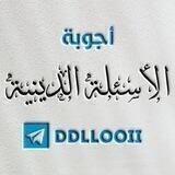 📚 أجوبة الأسئلة الدينية 📚