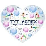 Тут Успех