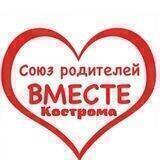 РодителиВМЕСТЕ&ОСВР.Кострома