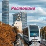 Ростокино СВАО Москва