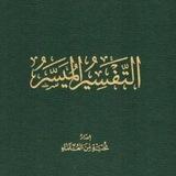 At-Tafsir Al-Muyassar