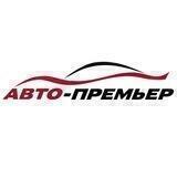 Авто-Премьер с пробегом
