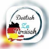 DeutschZuPersisch | آموزش آلمانی به فارسی