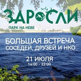 Заросли — Парк на Малой Неве