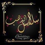 -»👑سلاسل الذهب👑«-