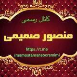 م.منصور صمیمی جانبلاغی