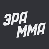 ЭРА ММА