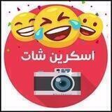😂 اسکرین شات 📸