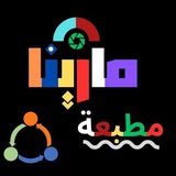 مطبعة مارينا