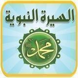 وعجلت إليك ربي لترضي السيره النبويه🌷