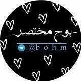 - ب͡ـوح مُخـت͡ـصر .