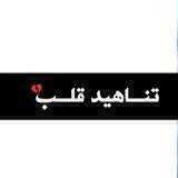 -تًُـنٌــآهِـيّّد قــلَــبّ"