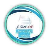 سلیمانیه( تهران لحظه‌ای )