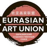 Eurasian Art Union Евразийский Художественный Союз
