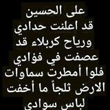 خادمة فاطمة الزهراء ع فاطمة الحلفي