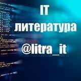 IT литература