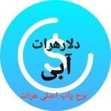 💰هرات دلار آبی💰
