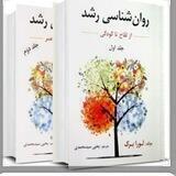 کانال درس روانشناسی رشد