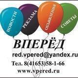 Газета «Вперёд»