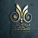 تولیدوپخش شلف یاران