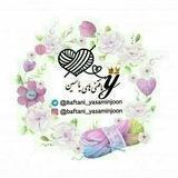 🌹بافتنی های یاسمین🌹