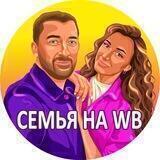 ЧАТ Семья на Wildberries
