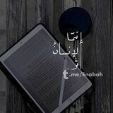 إنــابة