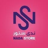 🦋قناة دليل الثقه | Nada store