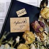 اقتباسات (أغار - Aghar)💙.