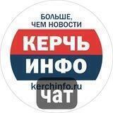 Чат Керчь ИНФО
